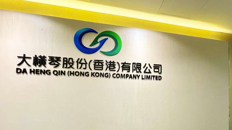 大橫琴澳門公司下設大橫琴股份（香港）有限公司，于2022年8月成功獲得香港證監會頒發的第4、9號金融牌照，為大橫琴集團在香港運營私募基金取得綠色通行證